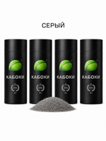 Caboki 120 г. Набор 4Х