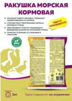 Ракушка морская кормовая ,1 кг