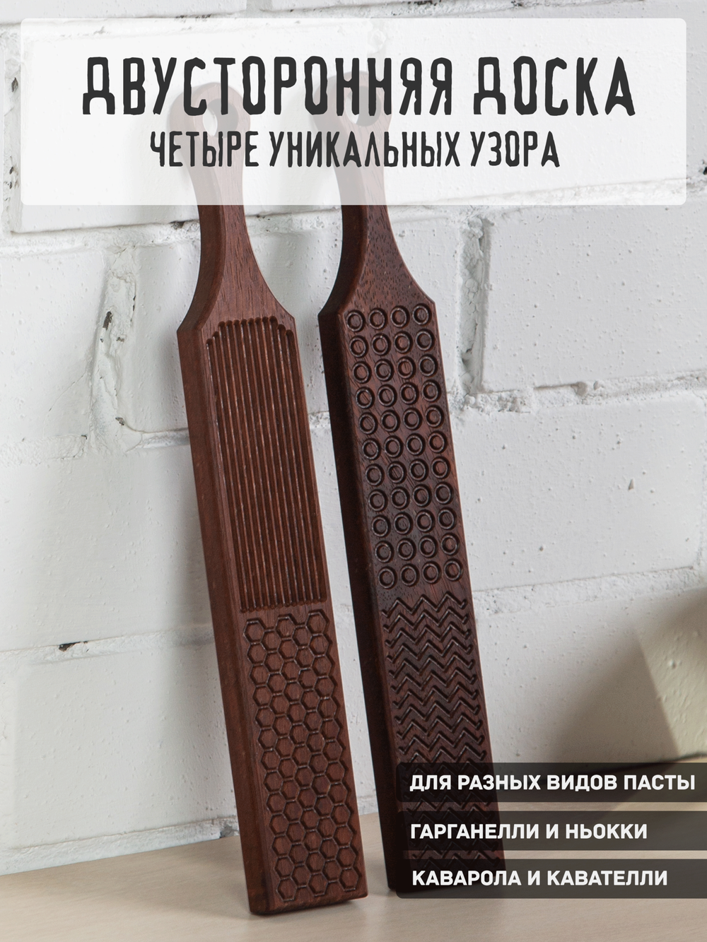 Доска для лапши ньокки и сервировки из Мербау