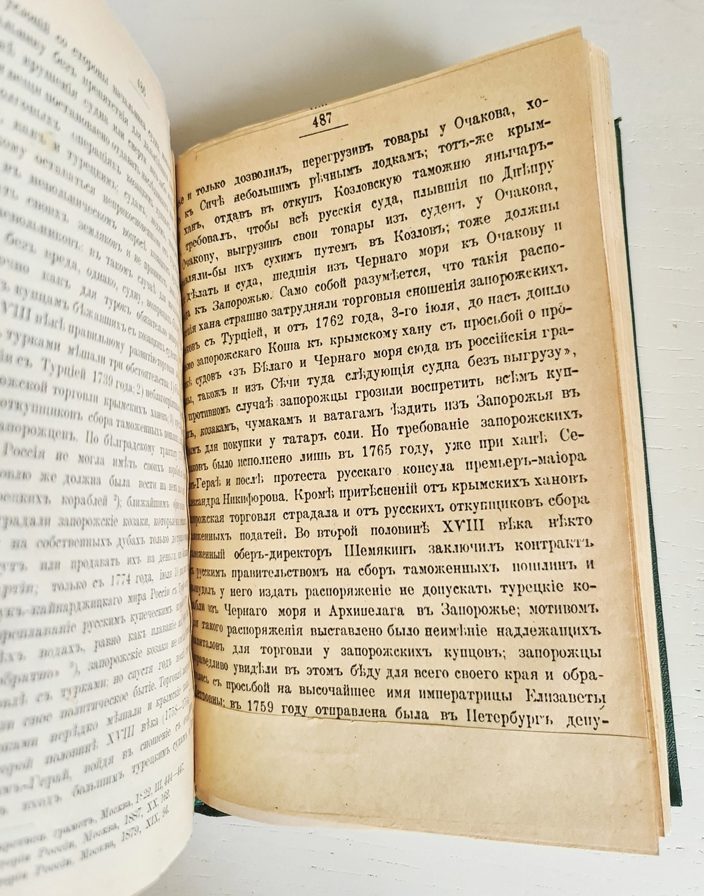 "История запорожских казаков в 3-х томах". Дмитрий Иванович Эварницкий (также Яварницкий). 1897г.