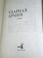 книга "Ударная армия"