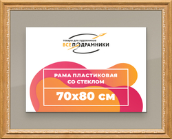 Рамка 70x80 для постера и фотографий