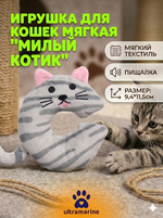 Игрушка для кошек мягкая «Котик», цвет серый, с пищалкой, 9,4*11,5см✦