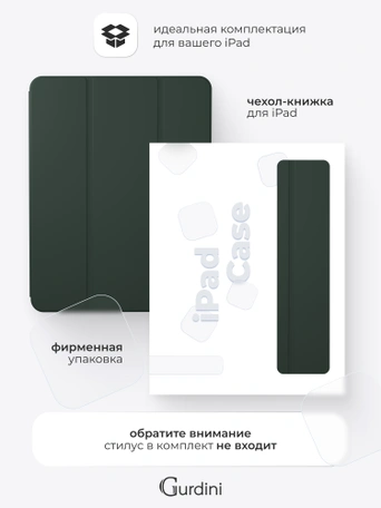 Чехол книжка для iPad Pro 11" (2,3,4 gen) Gurdini Milano Series Pine Green