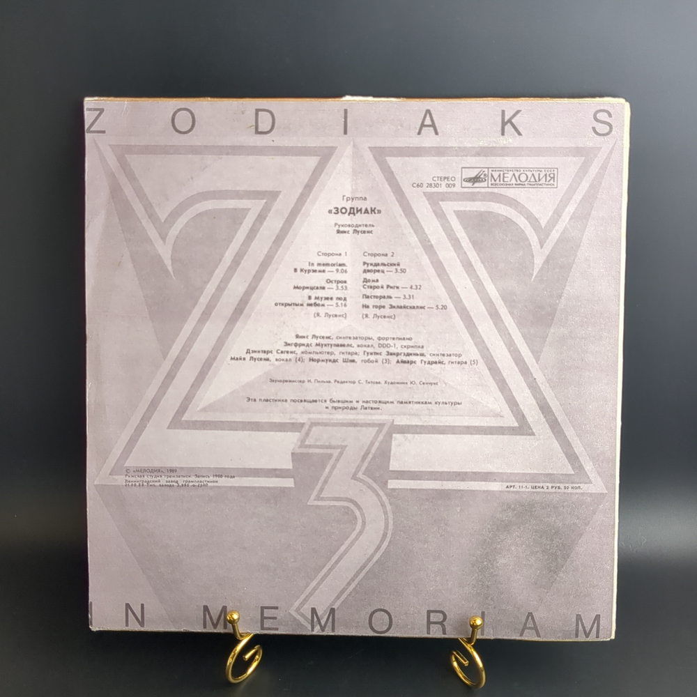 LP Зодиак - в Курземе / Zodiaks – In Memoriam. Виниловая пластинка 12 дюймов. Мелодия СССР 1989 год.