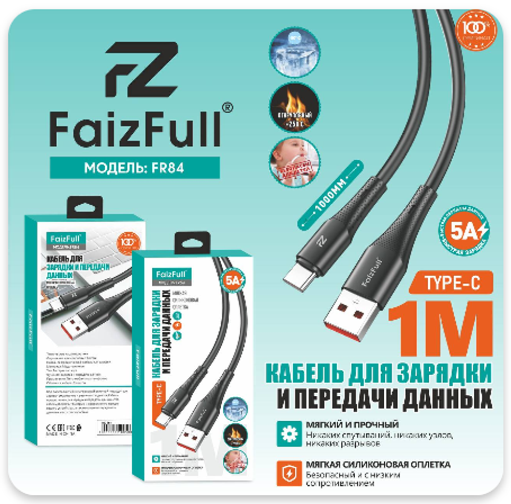 Кабель FaizFull FR84 USB-Type-C 5A 1м огнеупорный Silicone Black