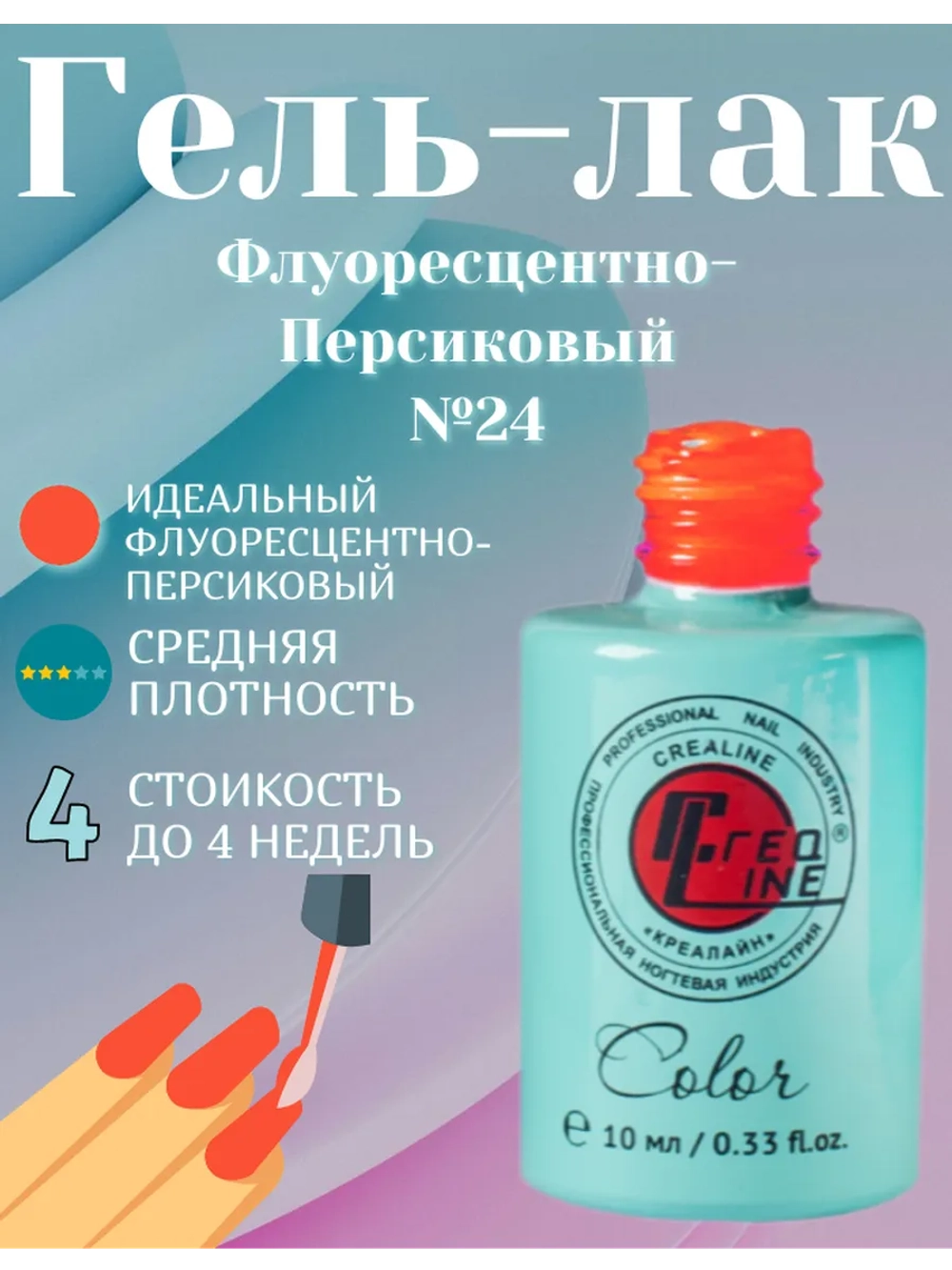 Гель-лак для ногтей флуоресцентно-персиковый
