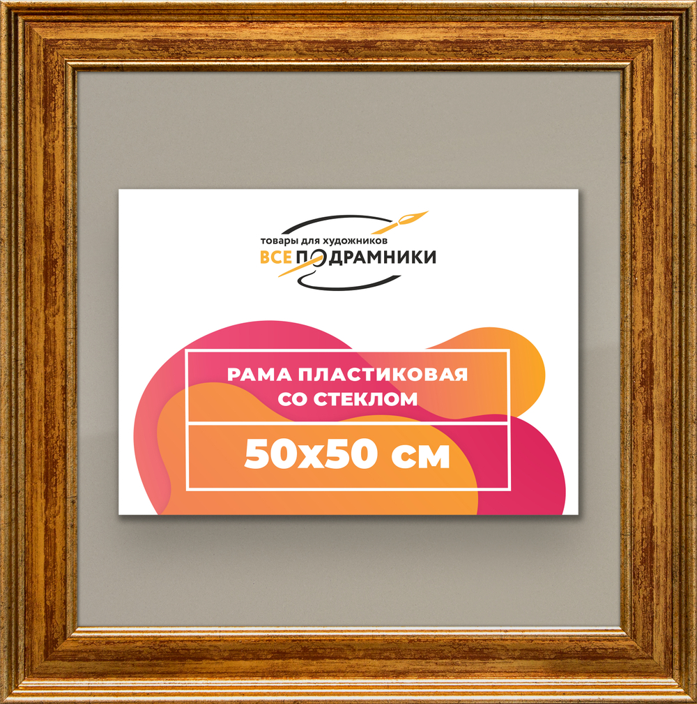 Рамка 50x50 для постера и фотографий