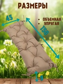 Подушка 45х150 на скамью на лавочку на качели / цвет бежевый