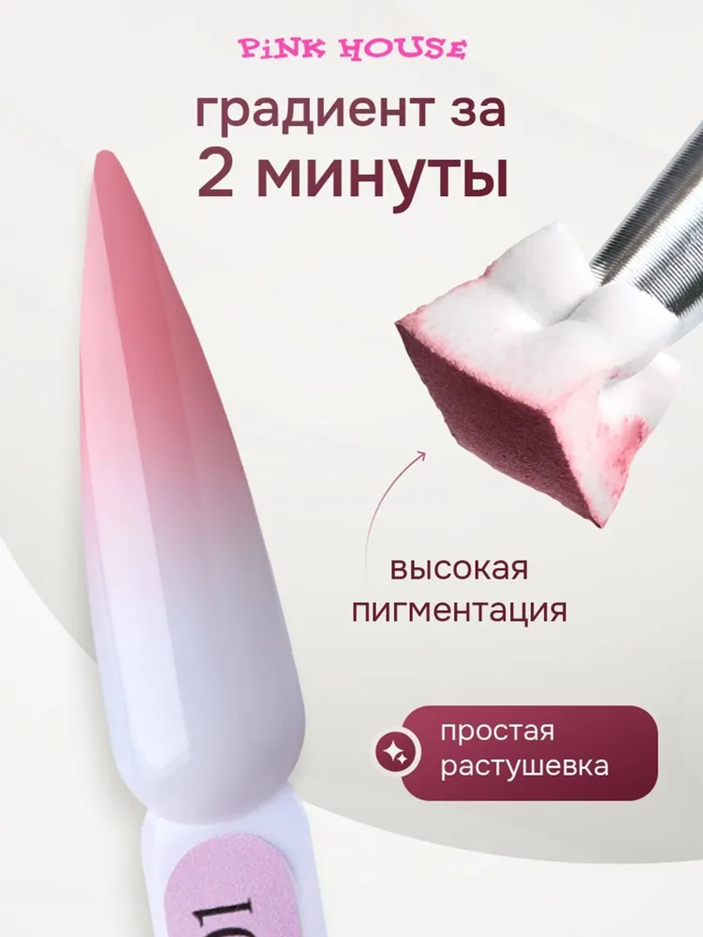 Кушон для градиента ROSE 7 Pink House 8мл
