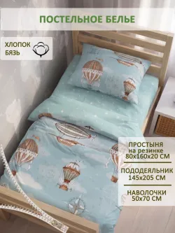 Постельное белье 1.5 сп простынь на резинке 80х160 Полет