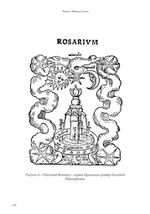 Тайна человеческих отношений. Алхимия и трансформация Самости