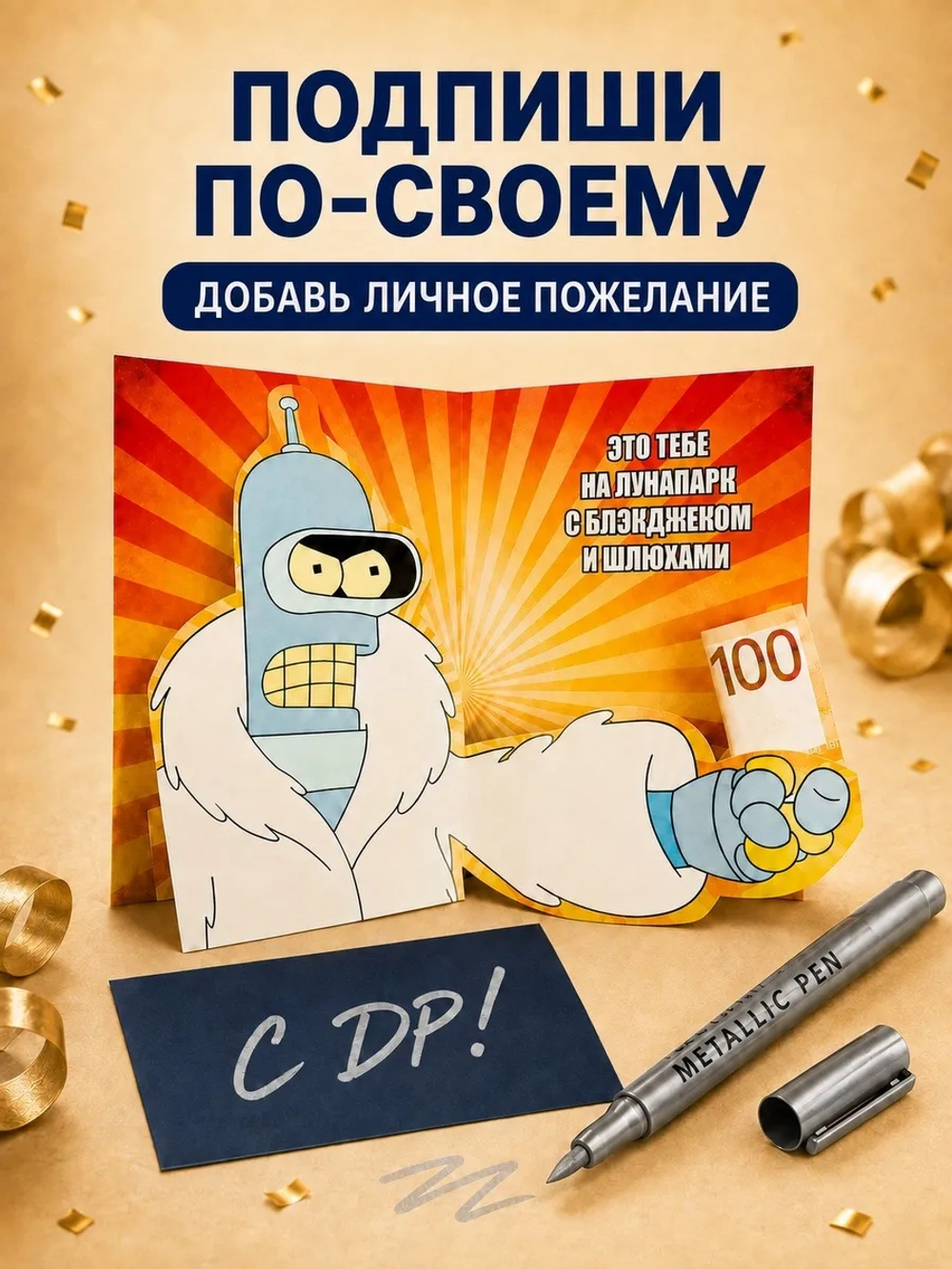 Открытка 3д с днем рождения для денег и маркер, набор