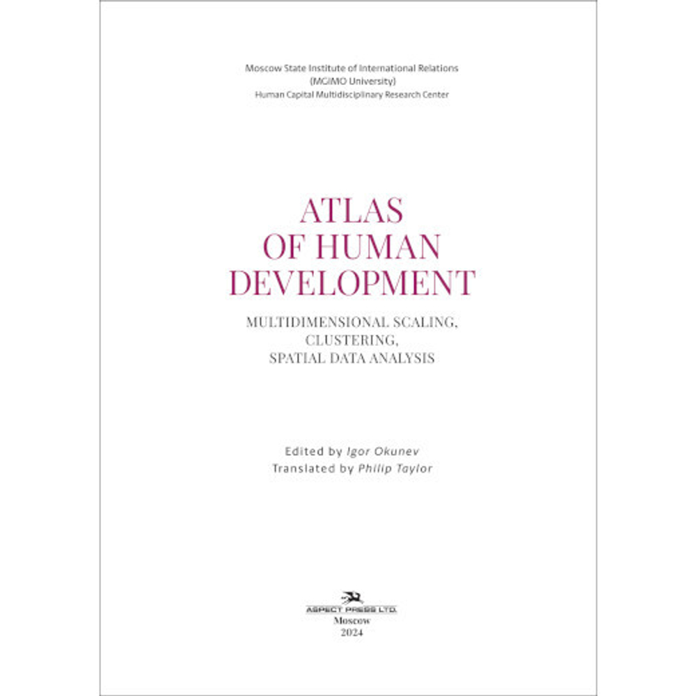 I. Okunev (еd.) Atlas of Human Development. Multidimensional Scaling, Clustering, Spatial Data Analysis