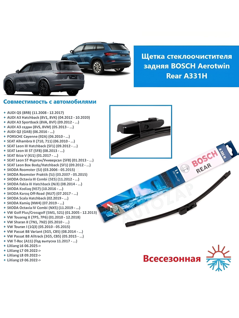 Щетка стекл-ля задняя BOSCH A351H для BMW X5 G05, 5 G31, 5 F11