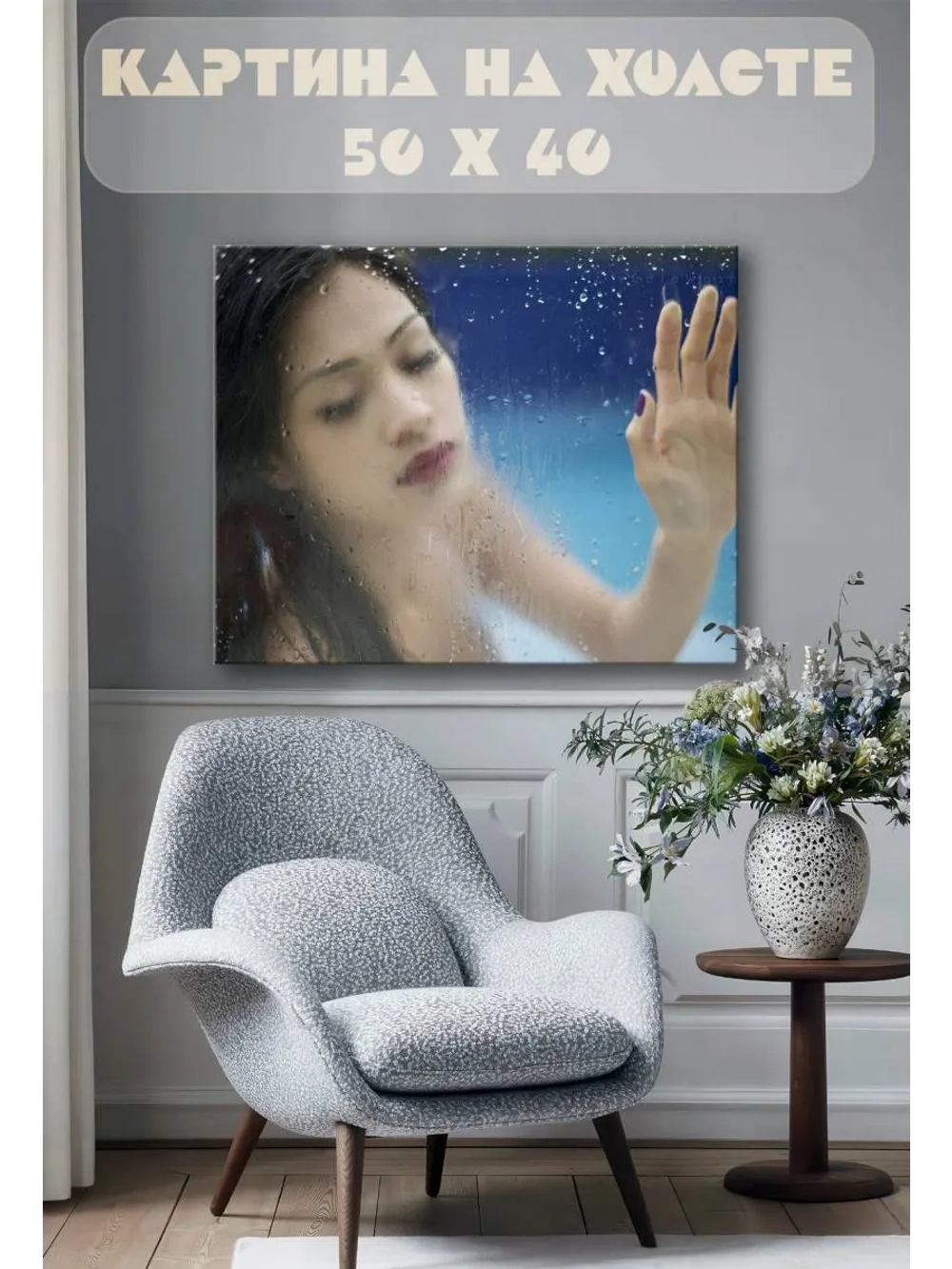 Картина на стену 40 X 50 Девушка