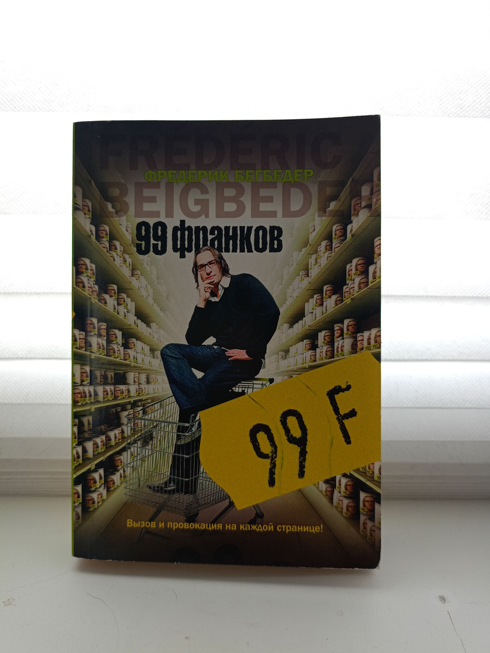 99 франков