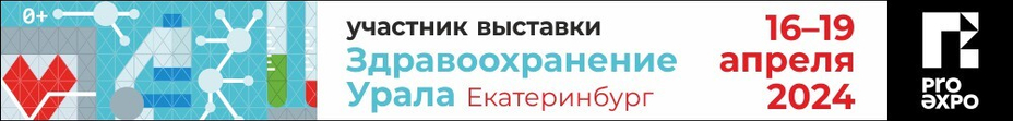 Международная специализированная выставка-форум медицинского оборудования