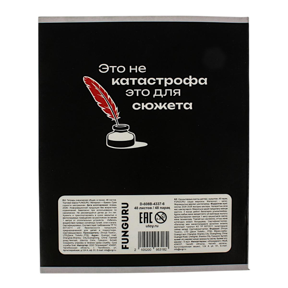 Тетрадь предметная "Мемы в черном. Литература" А5 48 листов (Funguru)