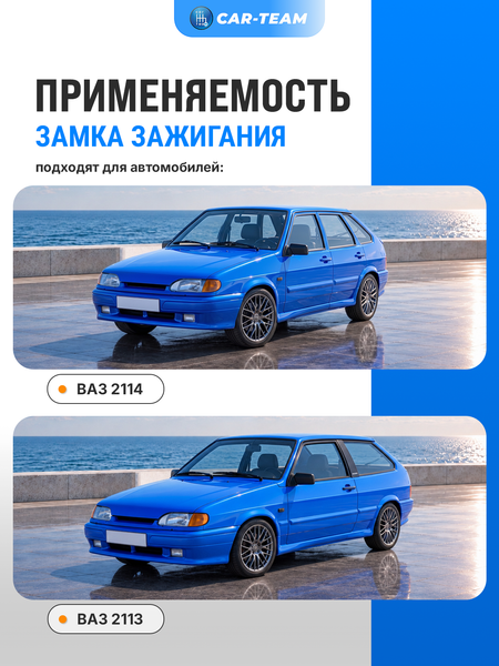 Замок зажигания ВАЗ 2113, 2114 с выкидным ключом в стиле AUDI и сигнализацией Smart Lock