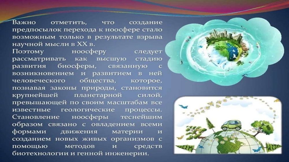 Модель-аппликация Биосфера и человек — купить по ФГОС | Учебный стандарт Модель-аппликация Биосфера и человек — купить по ФГОС | Учебный стандарт