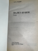 Книга "Воровская колода/Знахарь/Валет Бубен"