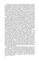 ЖЗЛ. Юстиниан