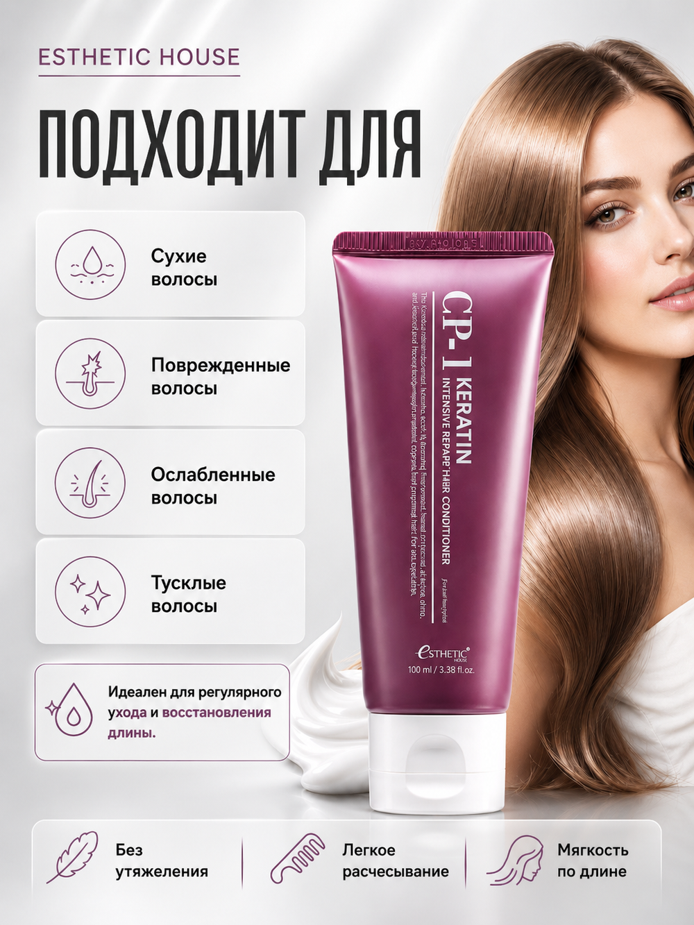 [ESTHETIC HOUSE] Кондиционер для волос ВОССТАНОВЛЕНИЕ CP-1 3Seconds Hair Fill-Up Conditioner, 100мл