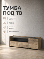 Тумба под ТВ Денвер 150х46х36 см 2 ящика с полкой Альбина