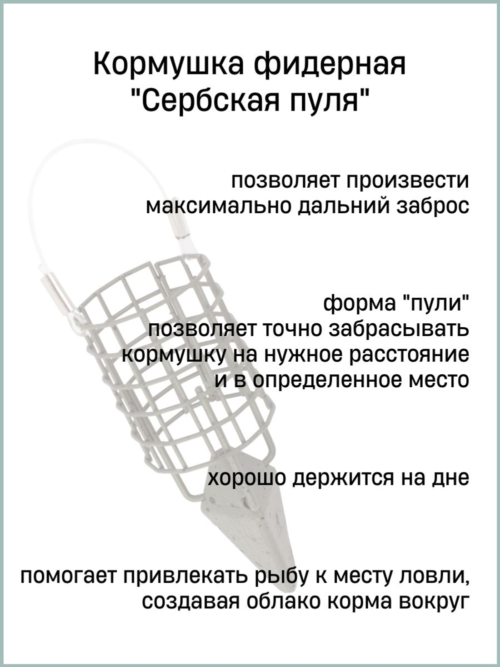 Кормушка фидерная Fish Crystal "Сербская пуля" Medium 40гр