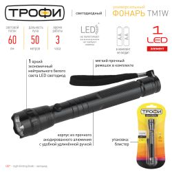 Светодиодный фонарь Трофи TM1W ручной на батарейках алюминиевый | Трофи