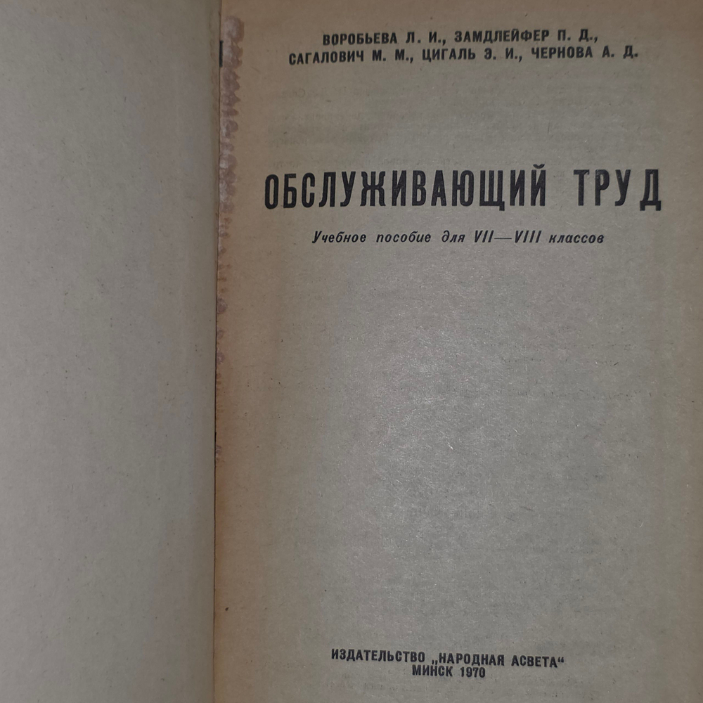 книга " Обслуживающий труд. Учебное пособие для учащихся 7-8 классов "