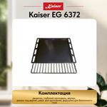 Встраиваемый газовый духовой шкаф Kaiser EG 6372
