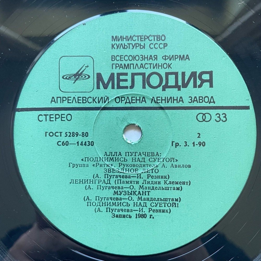Винтажная виниловая пластинка LP Алла Пугачева Поднимись Над Суетой (СССР 1980) Звездное Лето