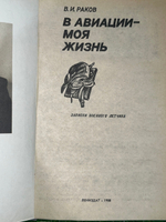 Книга "В авиации-моя жизнь"