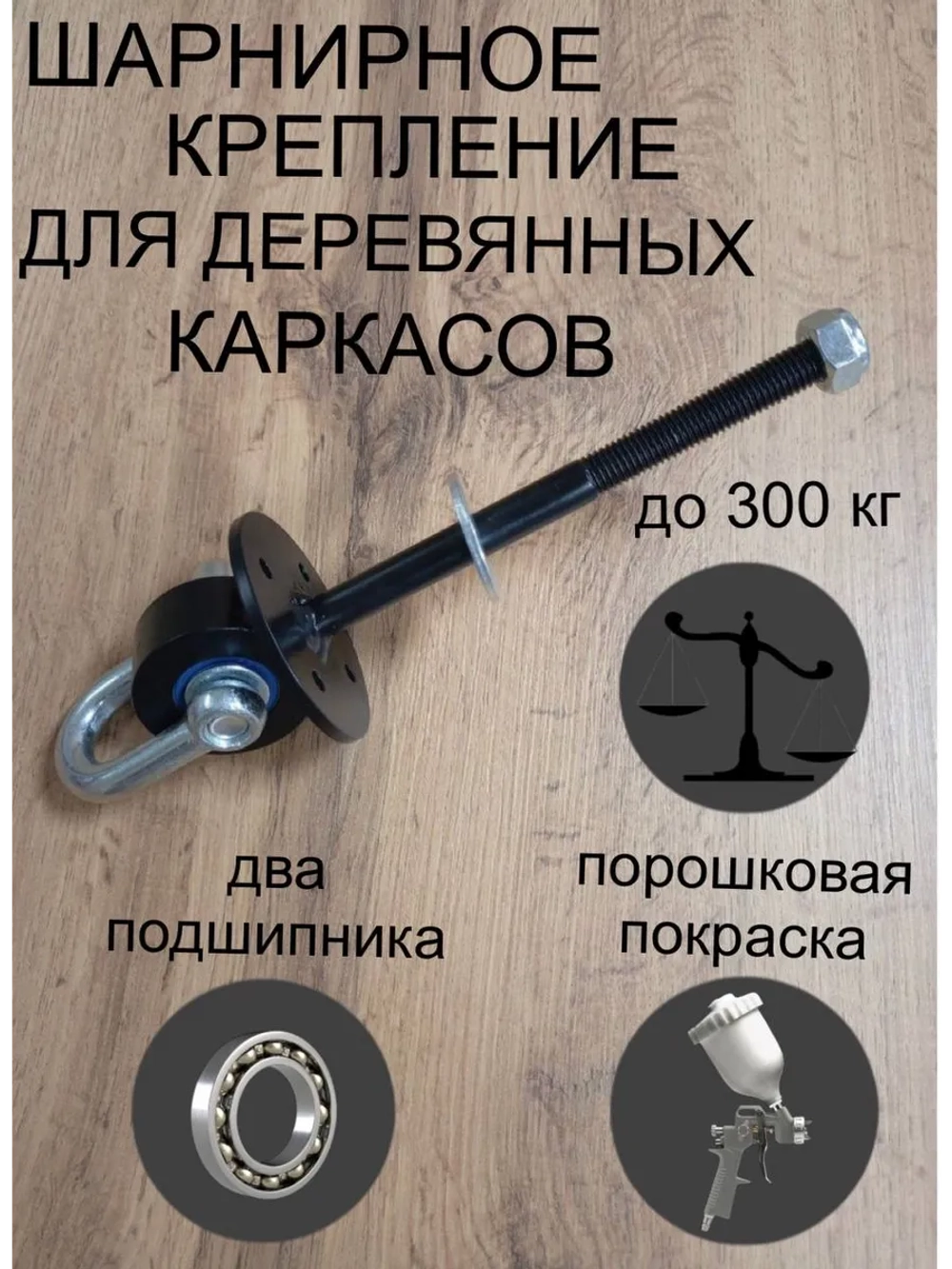 Крепление для качелей
