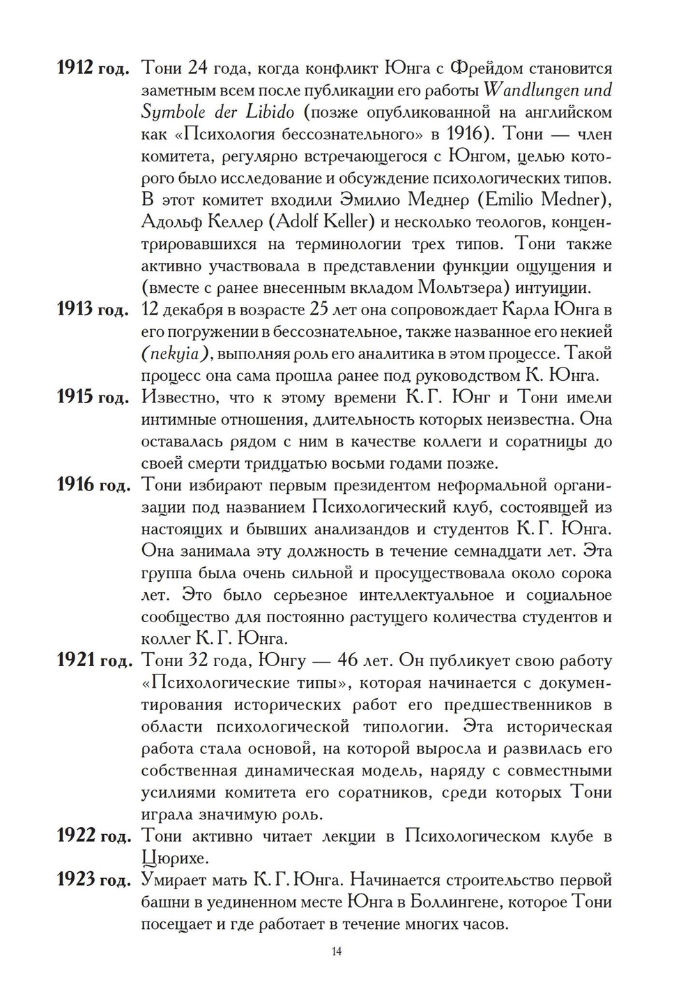 Четыре вечные женщины (PDF)
