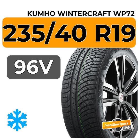 Kumho WinterCraft WP72 235/40 R19 96V XL