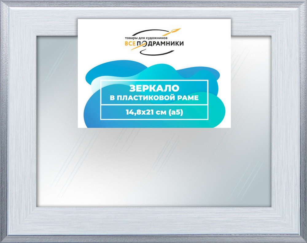 Зеркало настенное в раме 14,8x21