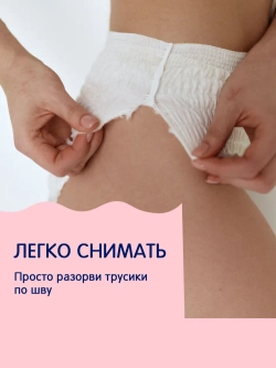 Трусы послеродовые Joonies M/L (7шт)