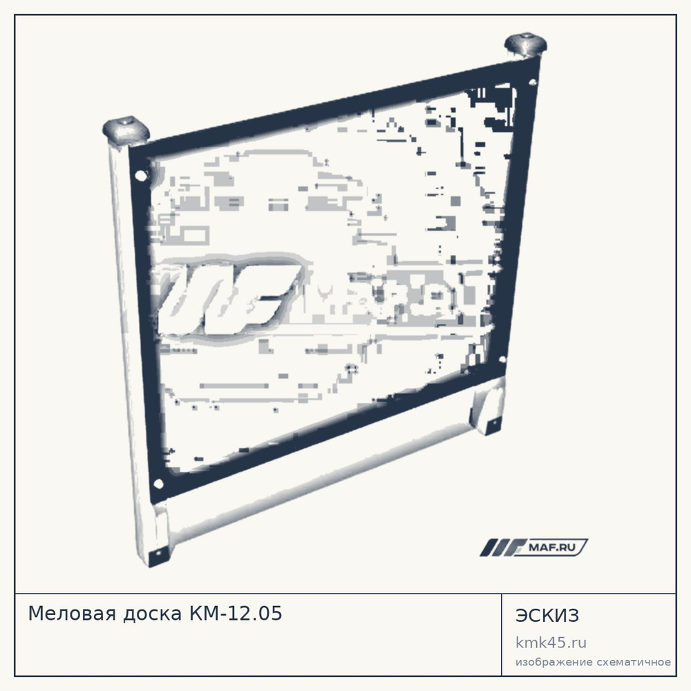 Эскиз: Меловая доска КМ-12.05