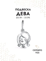 Подвеска на шею Дева