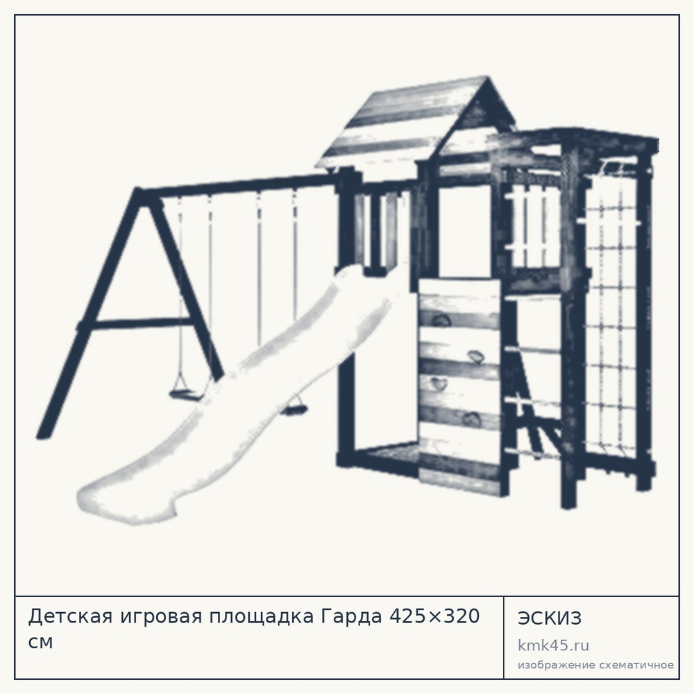 Эскиз: Детская игровая площадка Гарда 425×320 см