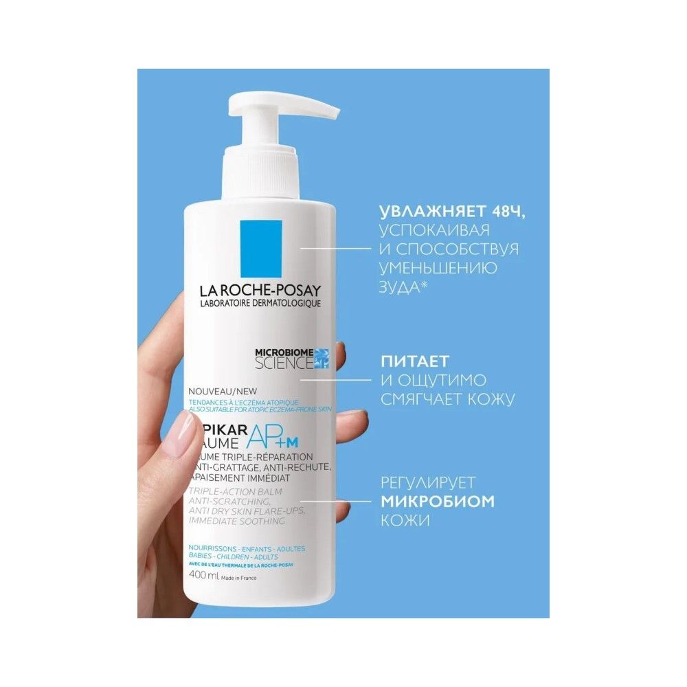 La Roche-Posay Lipikar Baume AP+M Бальзам для лица и тела, 400 мл