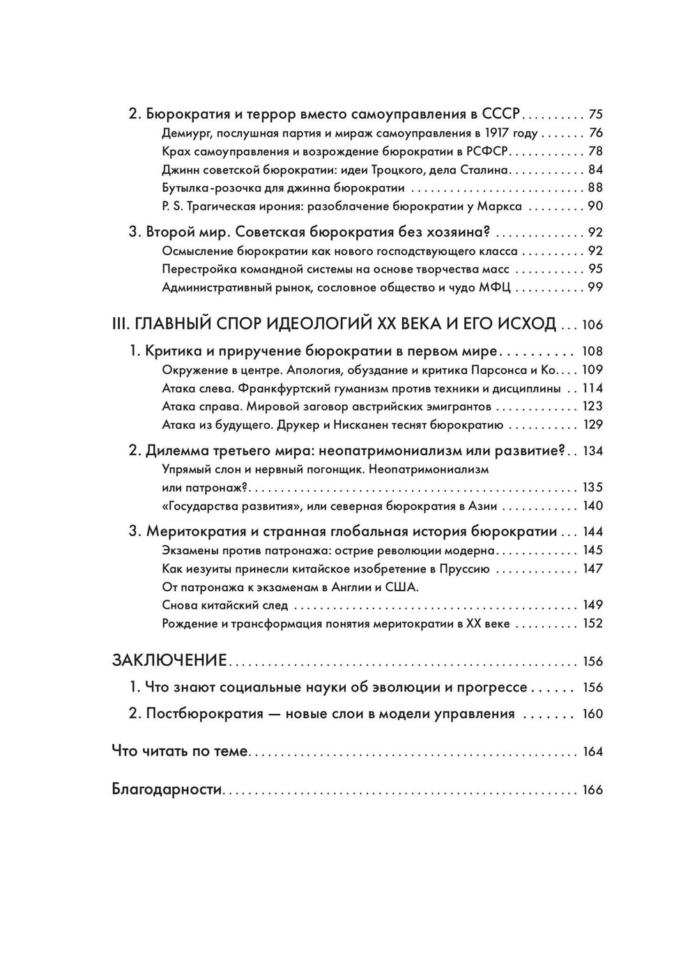 Бюрократия, или Порядок без хозяина