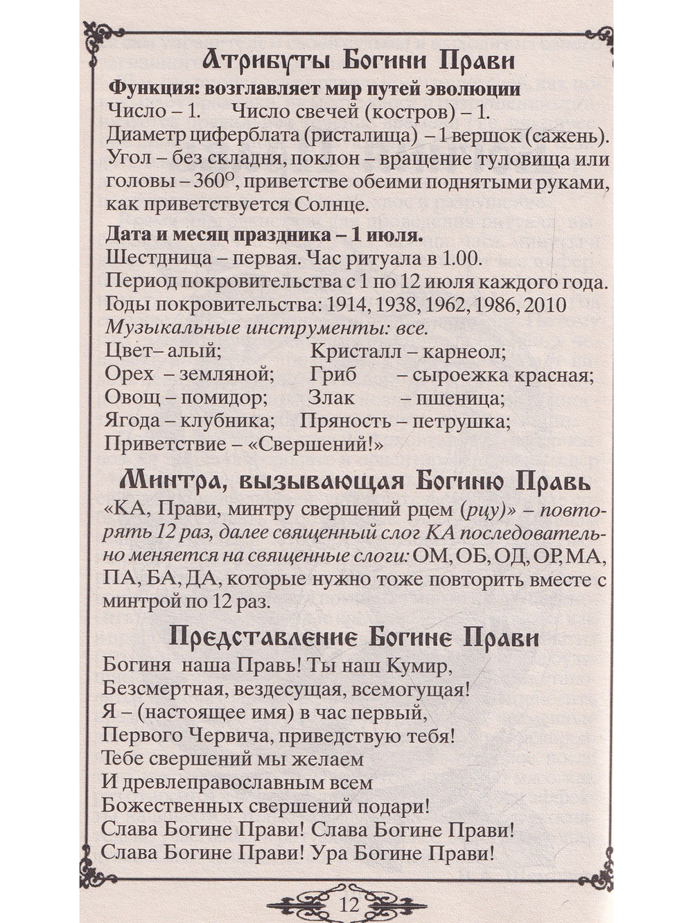 Славы Русским Богам