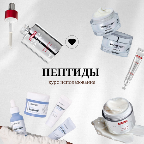 Пептиды в косметике: как использовать и на что обратить внимание