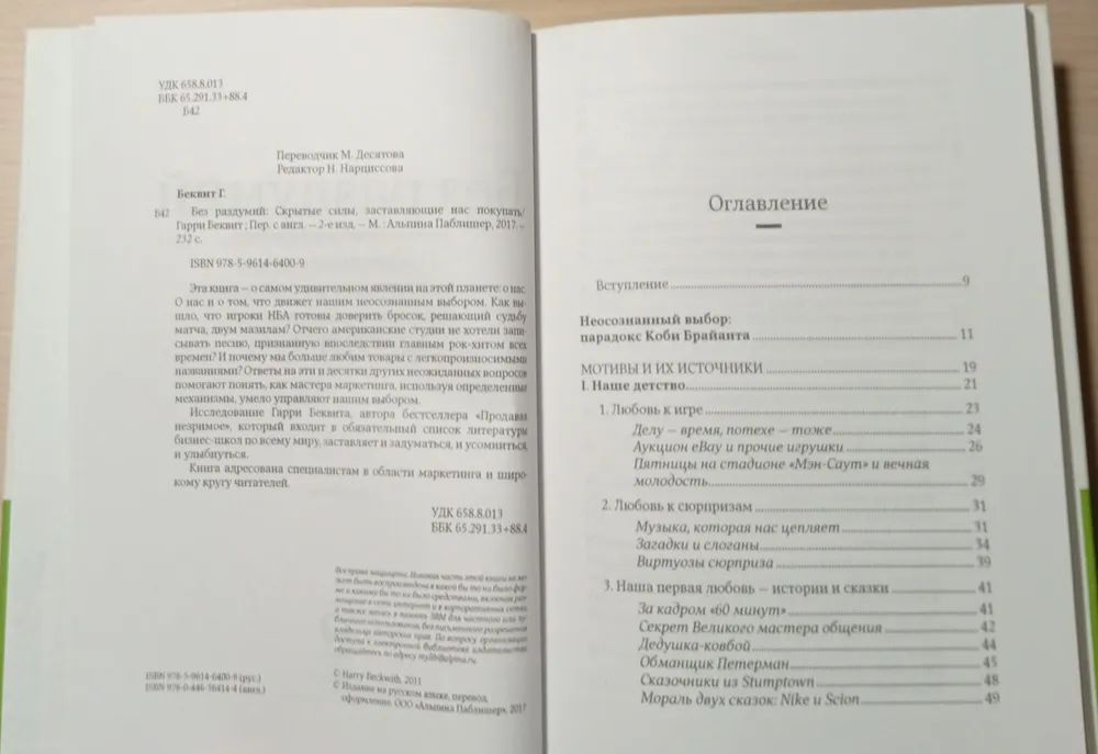Без раздумий. Cкрытые силы, заставляющие нас покупать