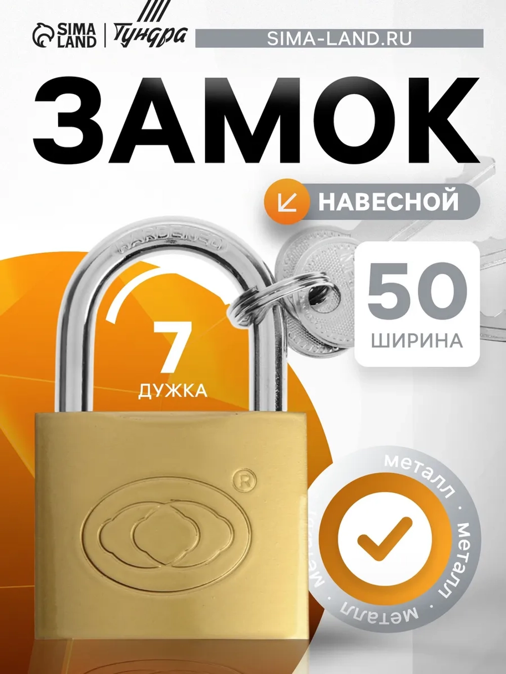 Замок навесной