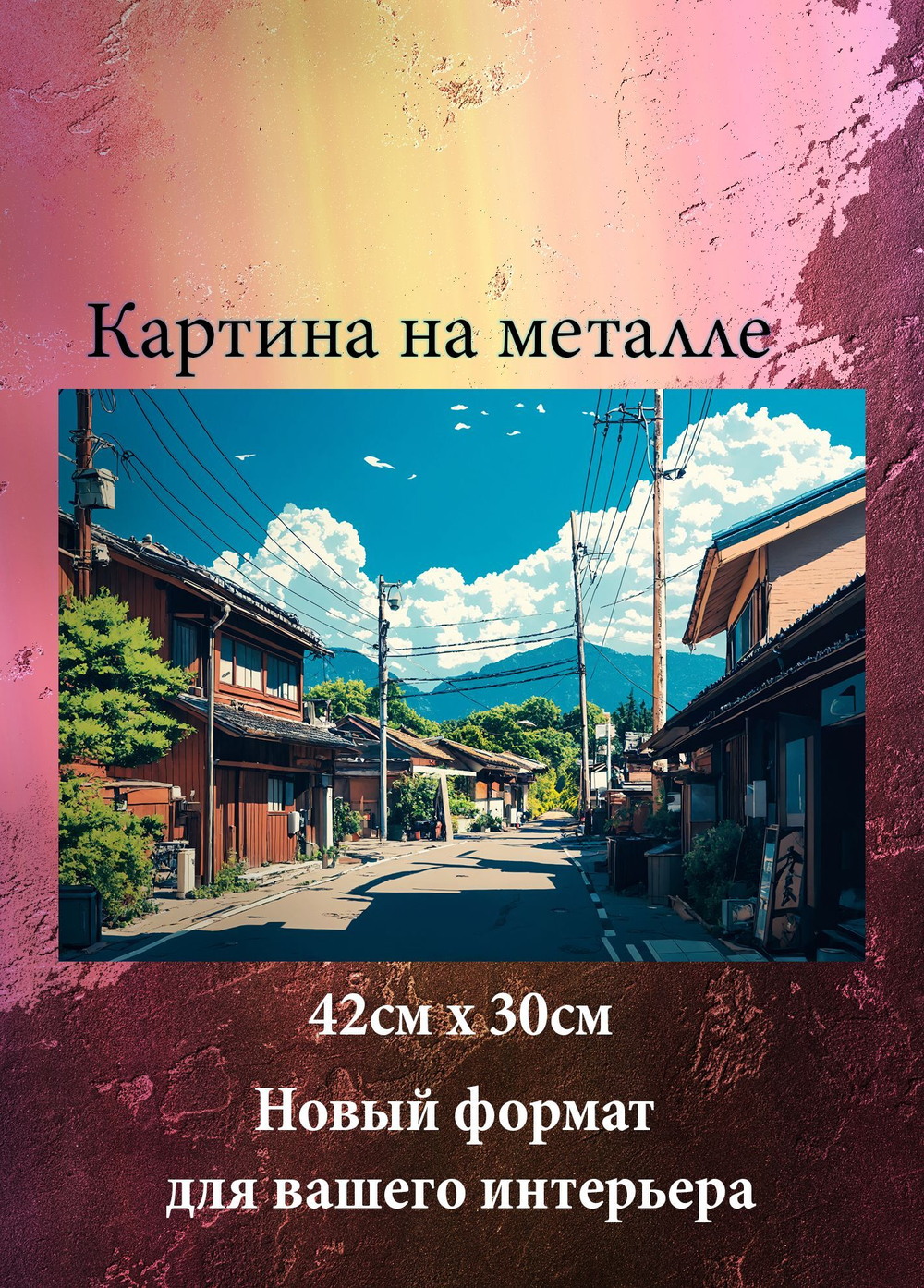 Картина на стену на металле от MetallSubArt